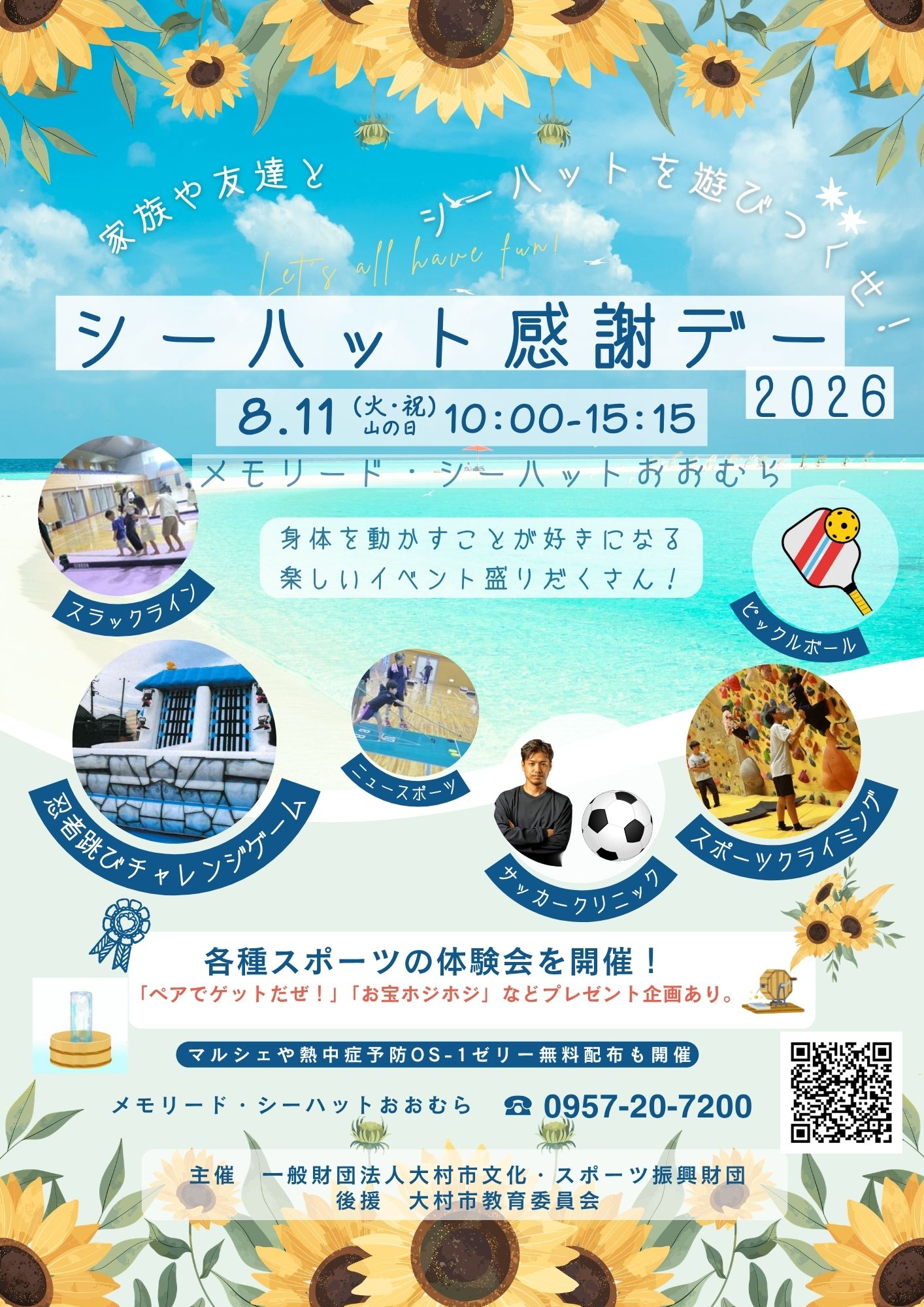シーハット感謝デー2026