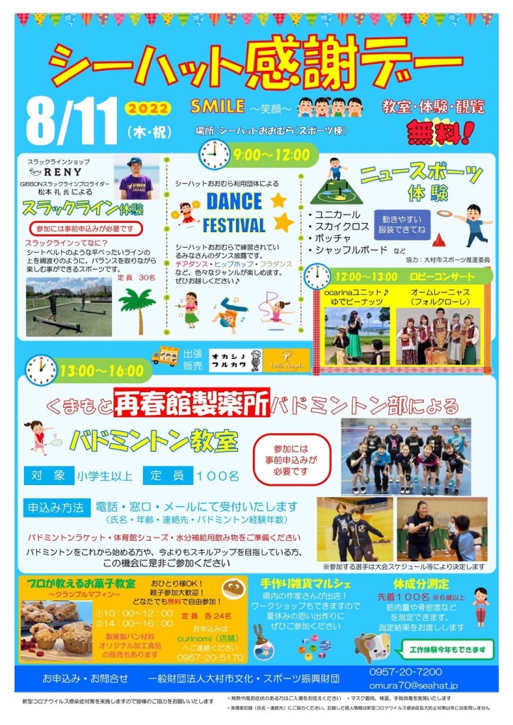 スラックライン体験 Inシーハットおおむら 長崎県大村市 22年8月11日