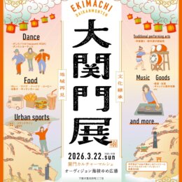 3月22日（日）下関市　大関門展　スラックライン体験