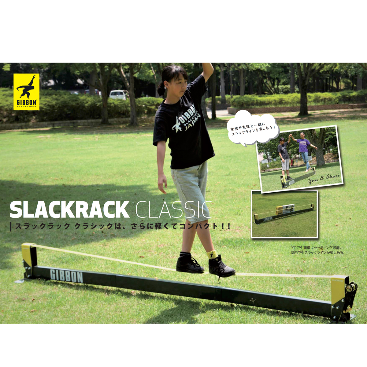 GIBBON スラックライン SLACKRACK | nate-hospital.com