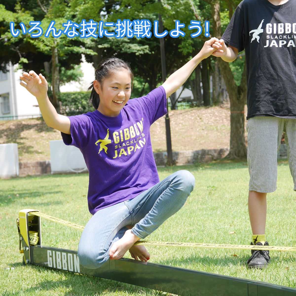 ギボン スラックラック クラシック （gibbon slackrack classic）