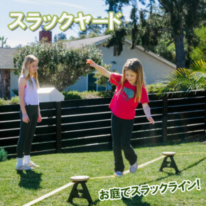 お庭でスラックライン　ギボン　スラックヤード