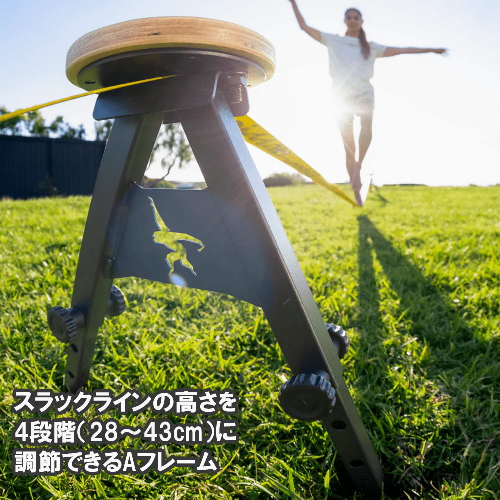 スラックラインの高さを4段階で調整できるフレーム