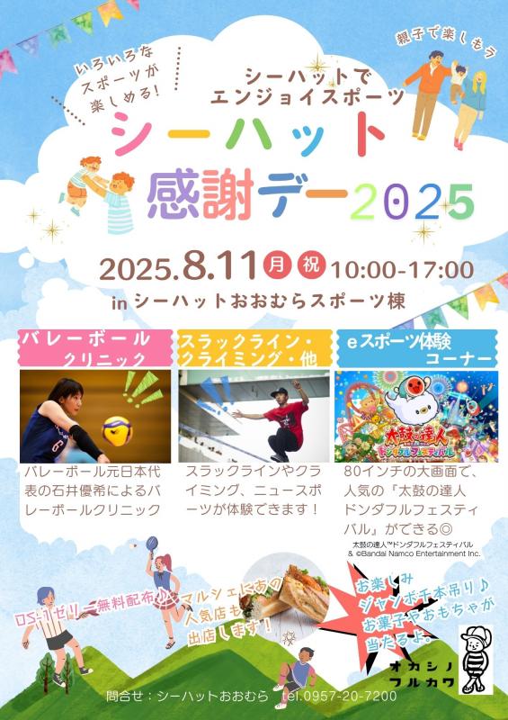 スポーツフェスティバル（京都府長岡京）