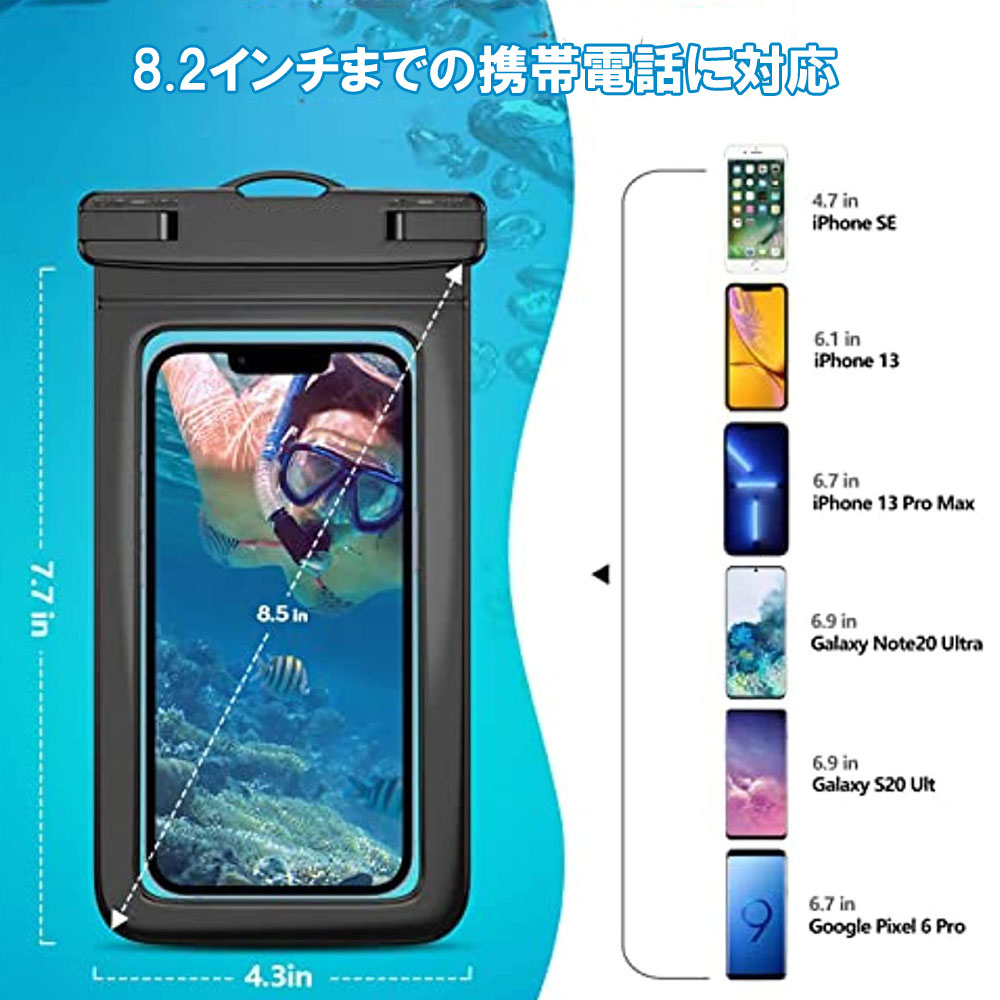 スマートフォン用　防水ケース　8.2インチまでのスマホに対応