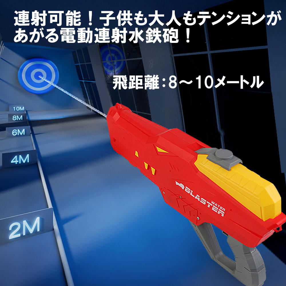 連射可！最大飛距離　約10M