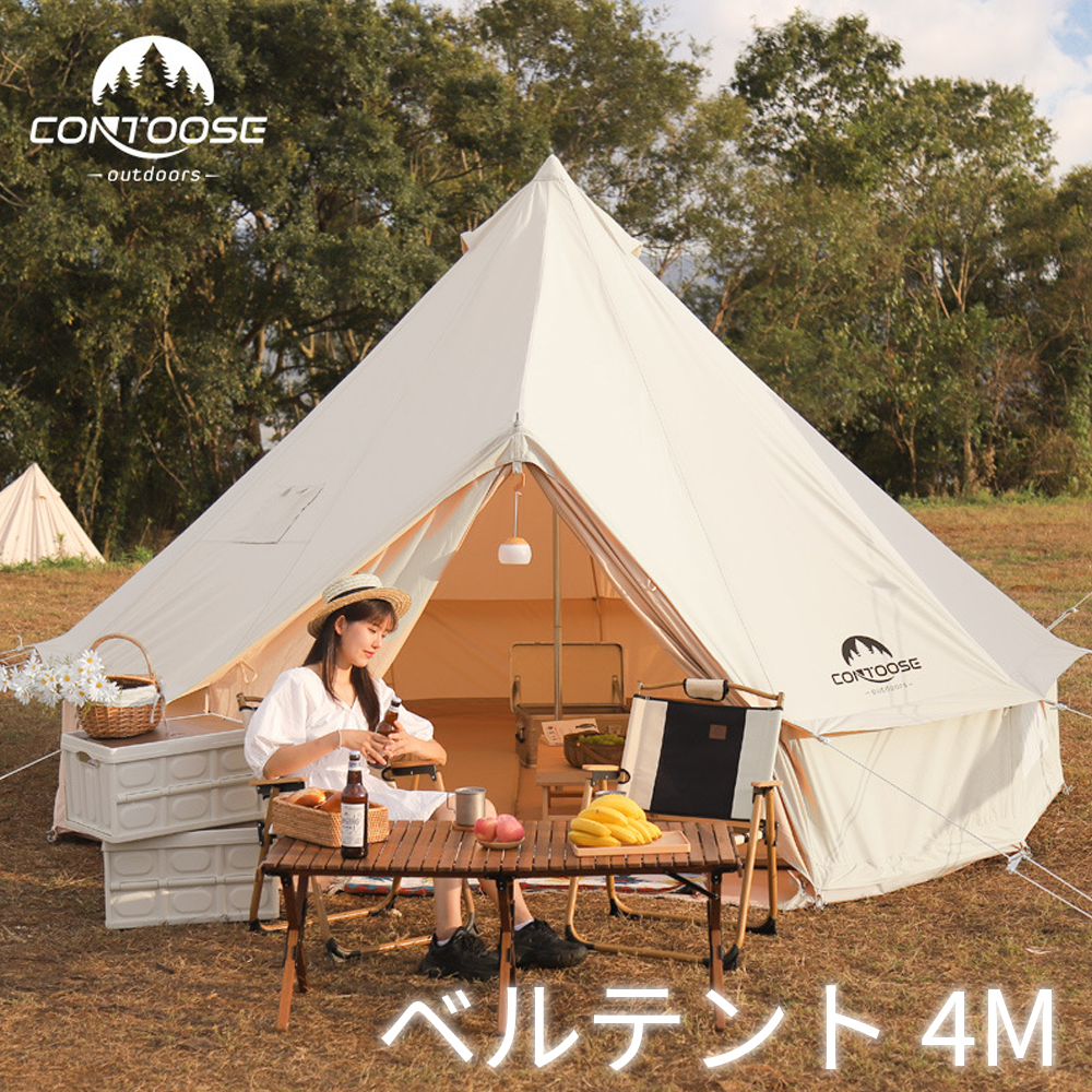 contoose outdoors ベルテント 4m 6人用テント TCテント ポリコットン 