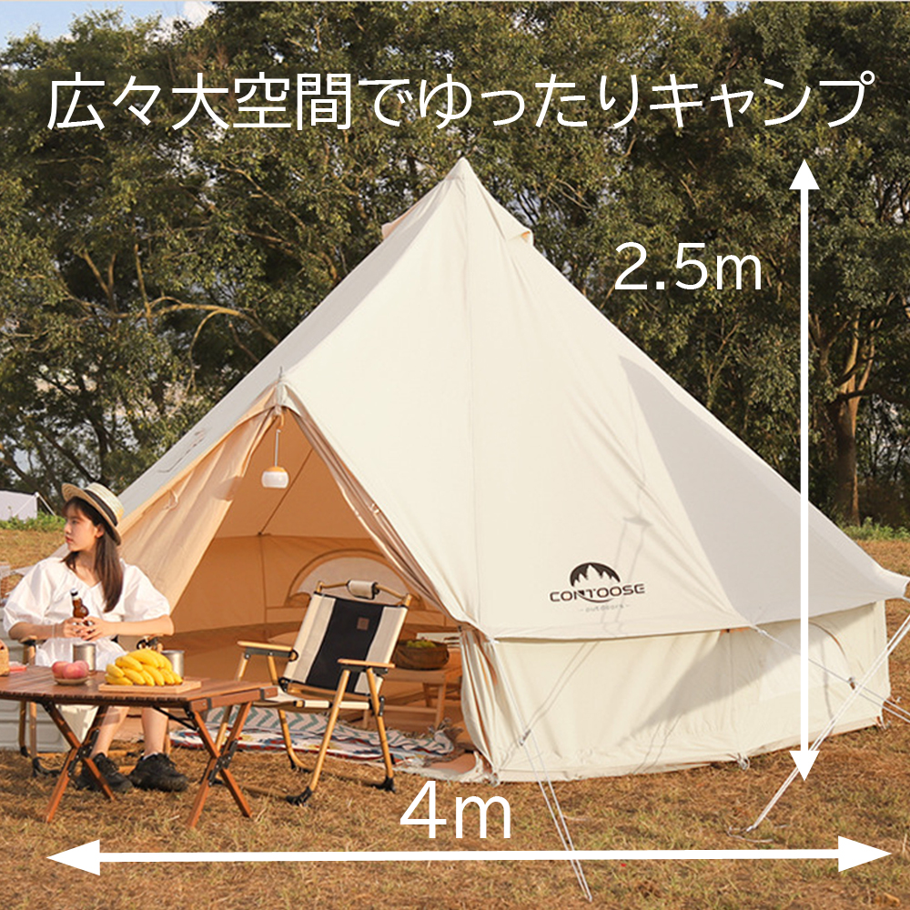 contoose outdoors ベルテント 4m 6人用テント TCテント ポリコットン