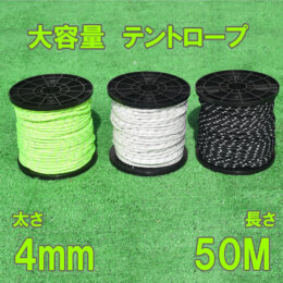 テントロープ　ロール　50m巻