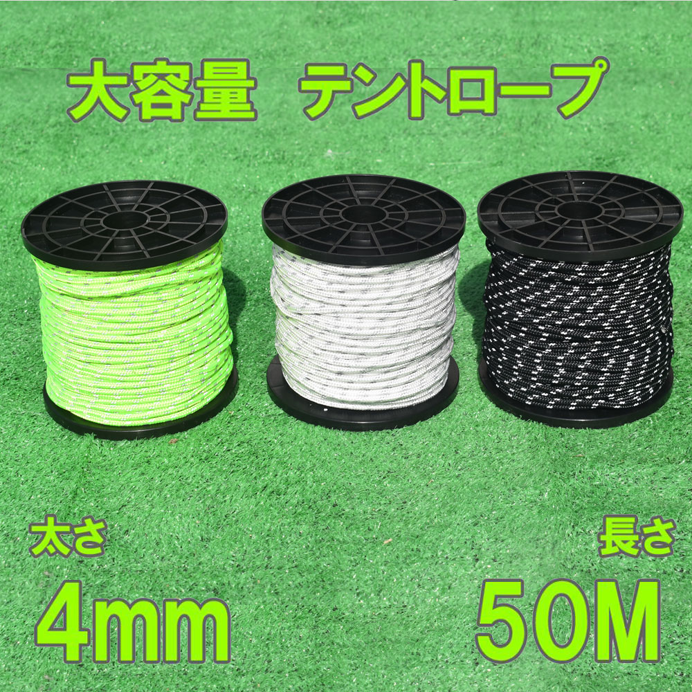 テントロープ　ロール　50m巻　蛍光グリーン