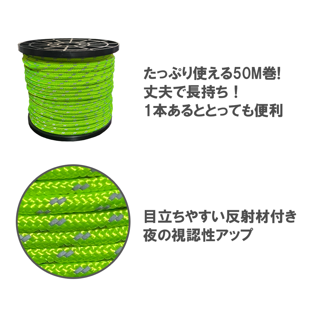 テントロープ　ロール　50m巻　蛍光グリーン