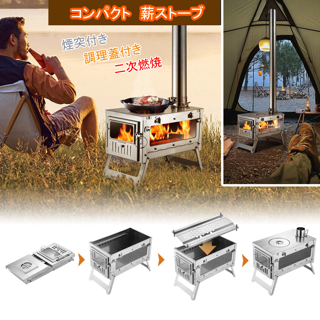 折り畳み　コンパクト　二次燃焼薪ストーブ　大