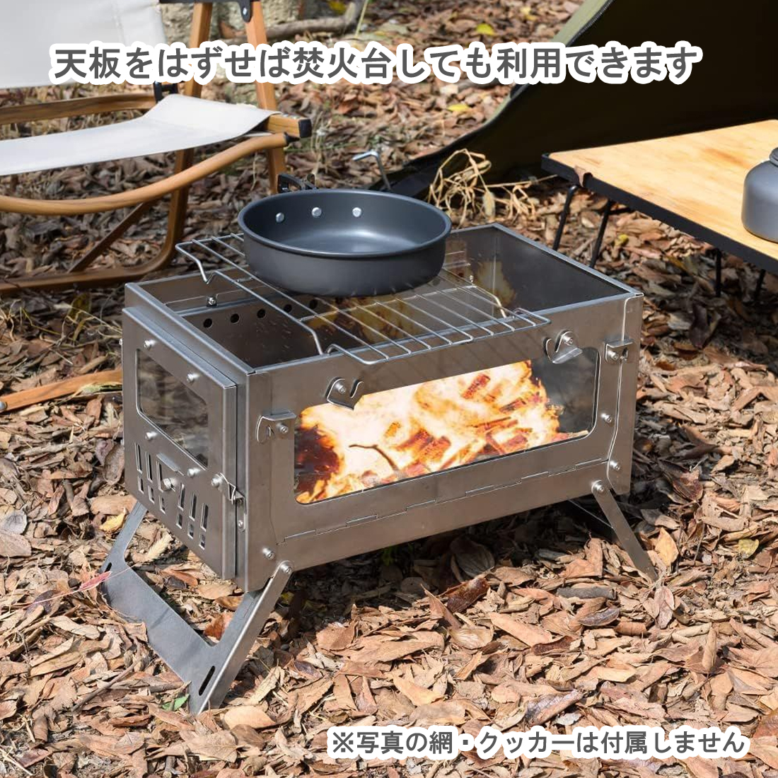 天板をはずして焚火台としても利用可