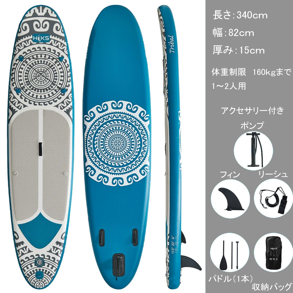 サップ　SUP　インフレータブル　ブルー