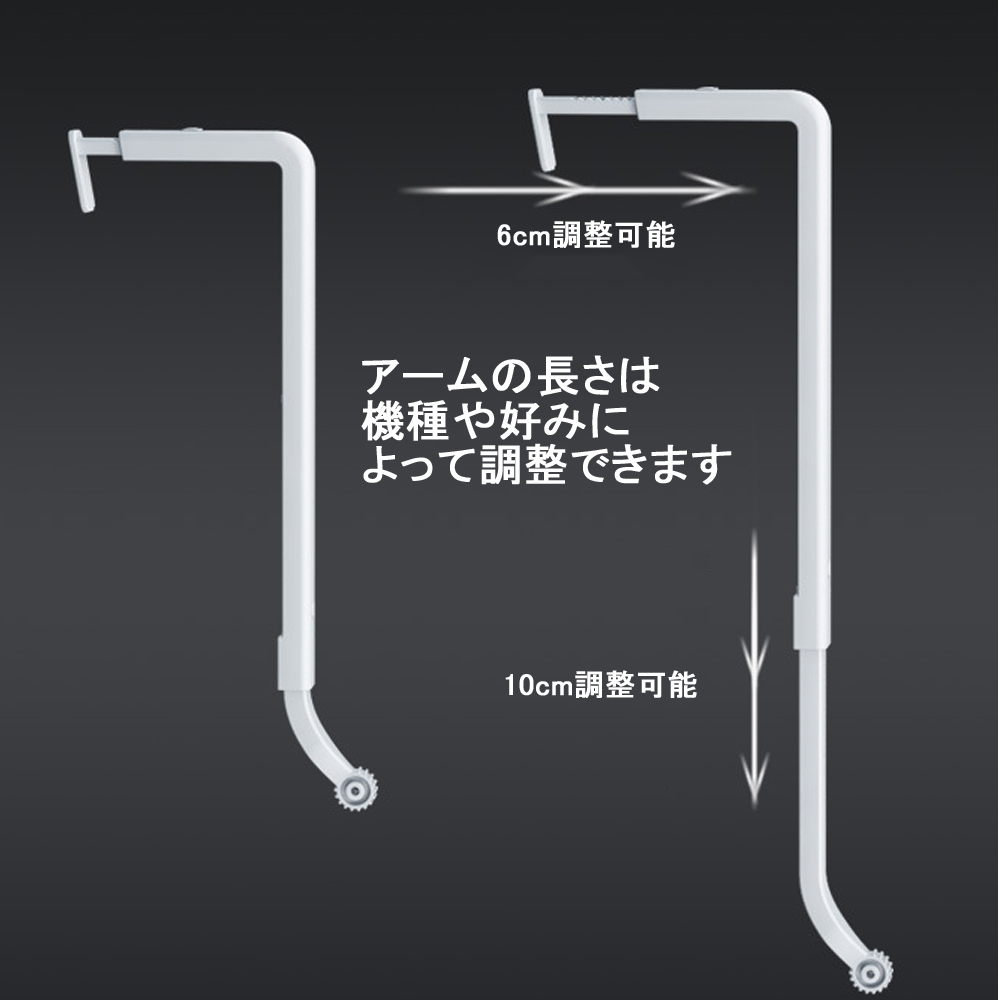 調整可能なアーム長