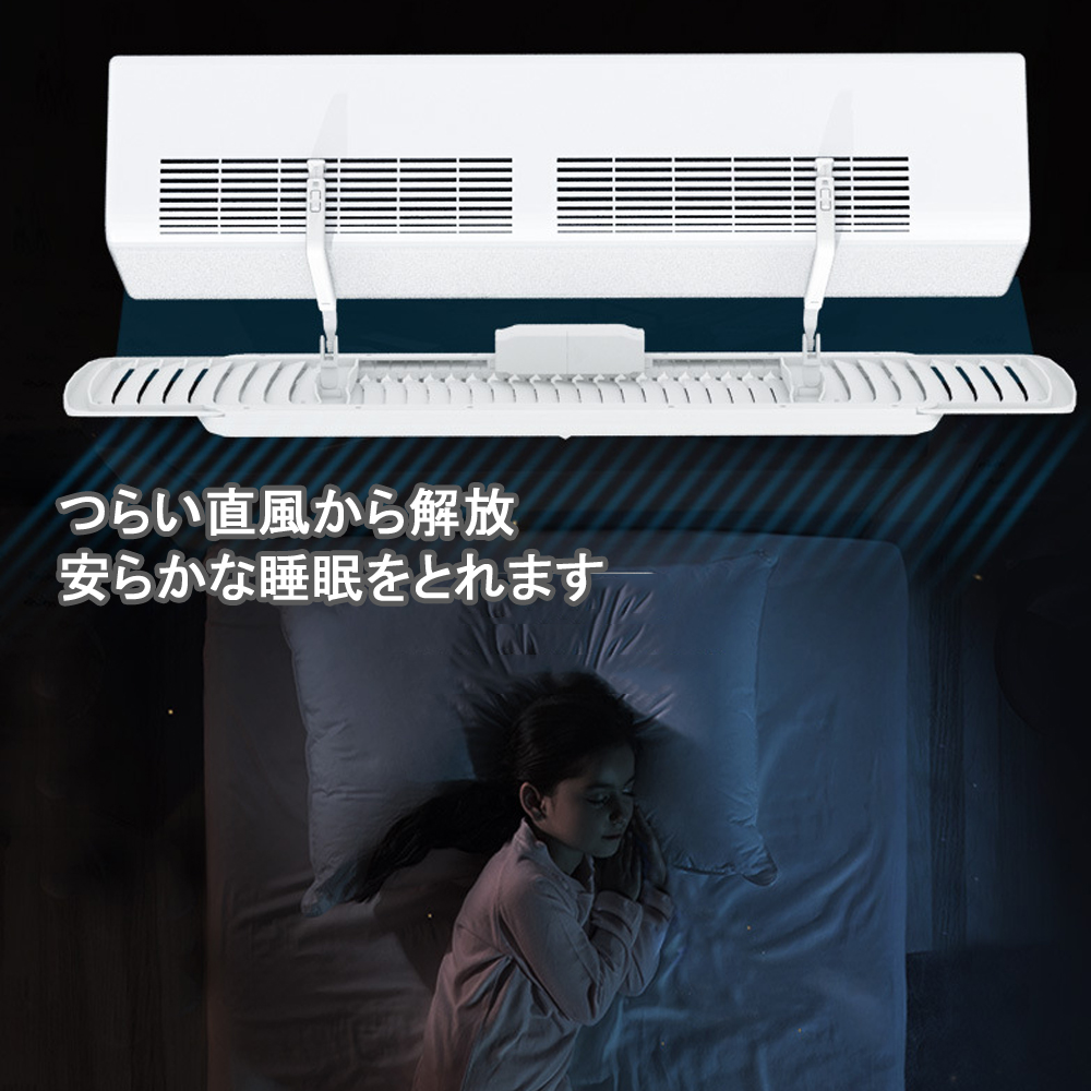 エアコンのつらい直風から解放