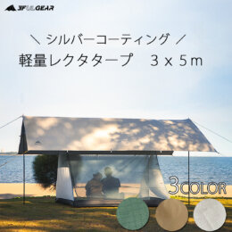 多用途　レクタタープ　3m x 5m