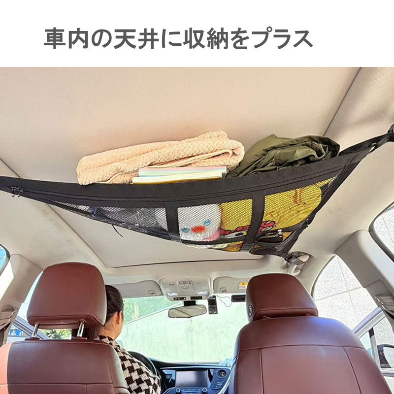 車内の天井に収納をプラス