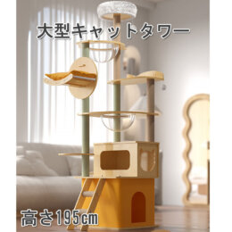 木製キャットタワー　195cm