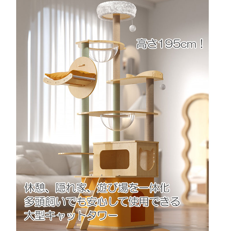 キャットタワー　195cm　休憩・隠れ家、遊び場