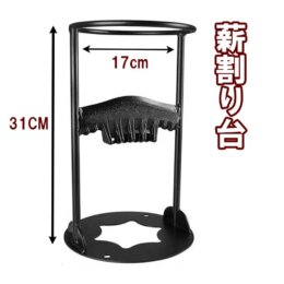 薪割り台　31CM
