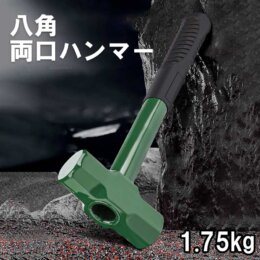 八角　両口ハンマー　石頭ハンマー　1.75kg