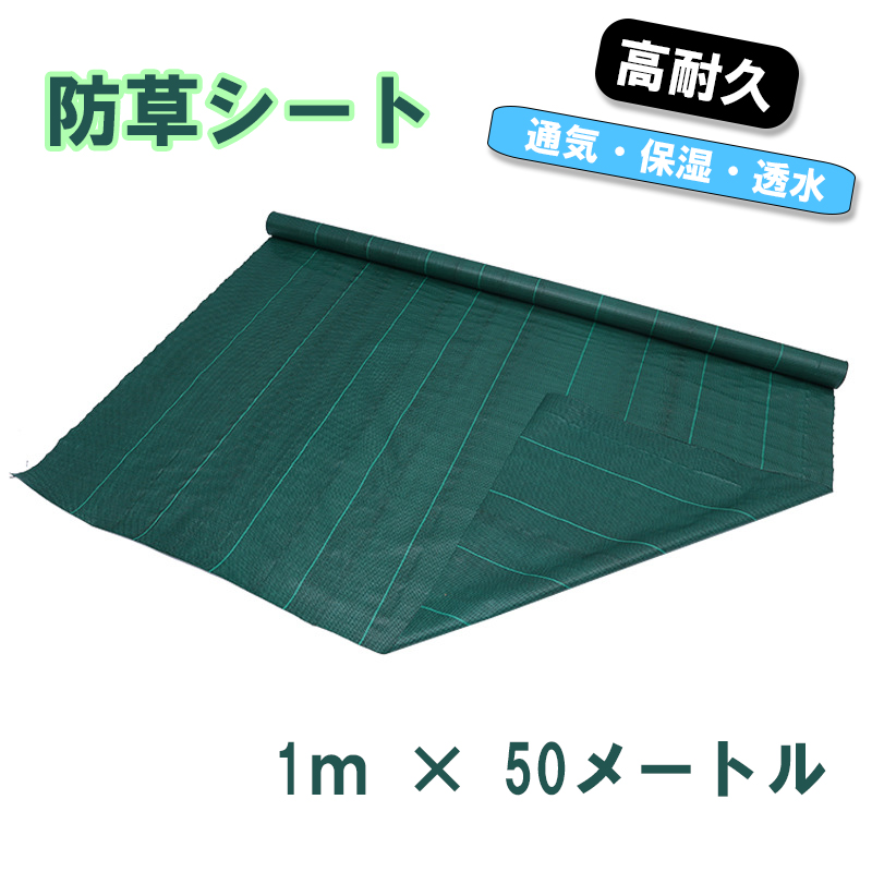 防草シート　1m x 50m グリーン