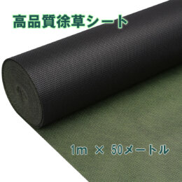 高品質除草シート　1m x 50m　グリーン
