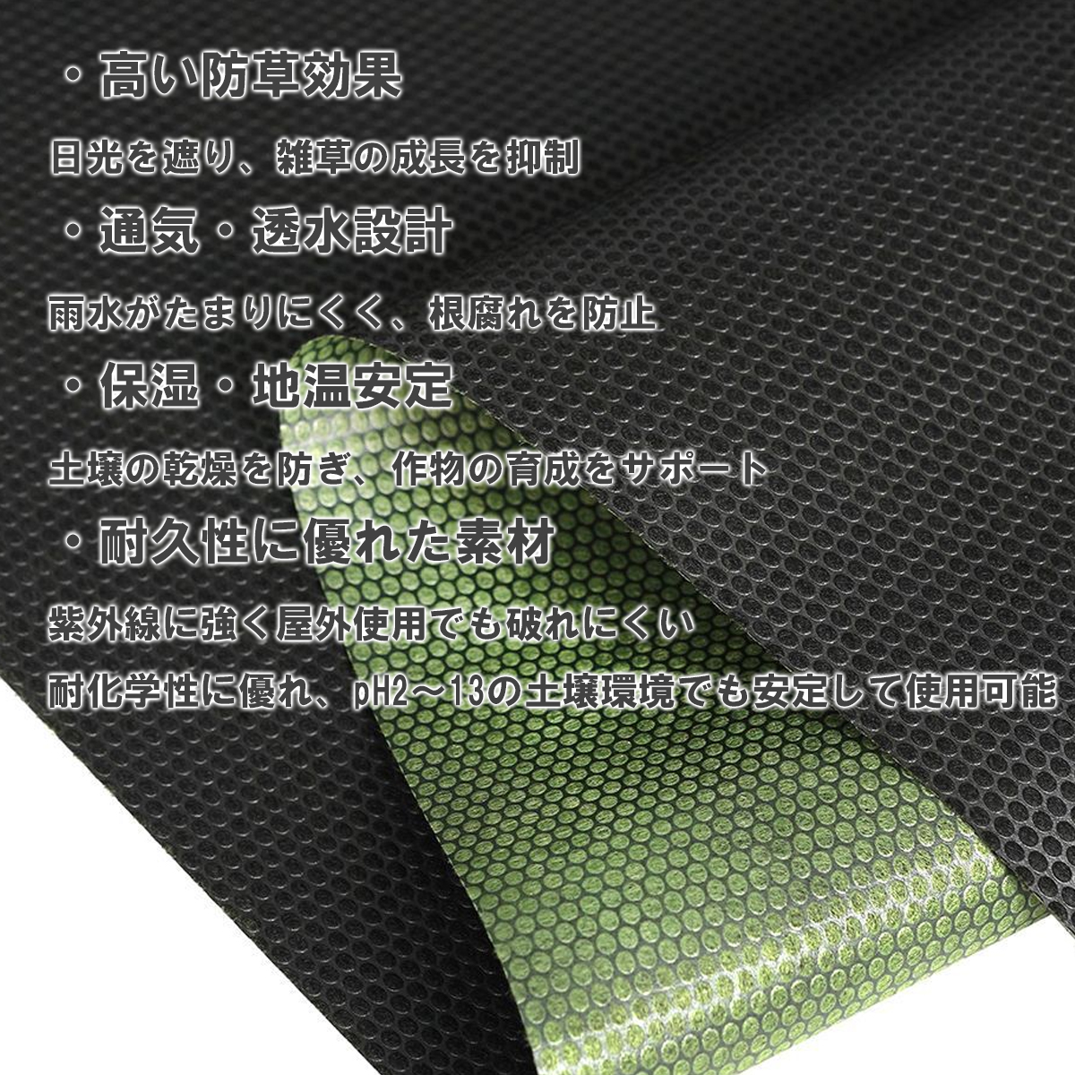 防草、保湿、透水、耐久