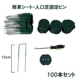 除草シート　人工芝固定ピン　100本　Uピン杭　緑丸プレート付 グリーン