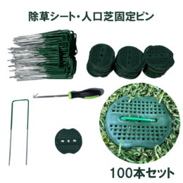 除草シート　人工芝固定ピン　100本　Uピン杭　緑丸プレート付 グリーン