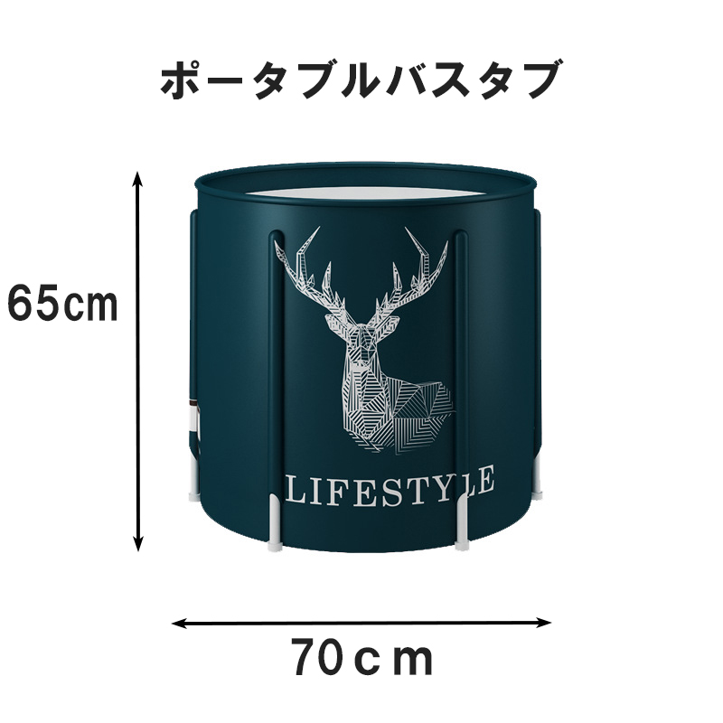 ポータブルバスタブ　折り畳み浴槽　70cm x65cm