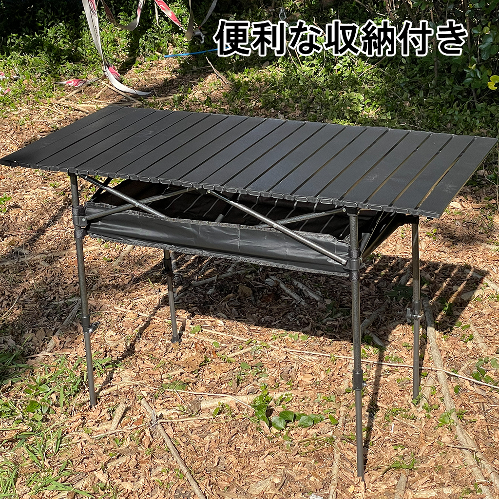 アルミロールテーブル　キャンプテーブル　120cm