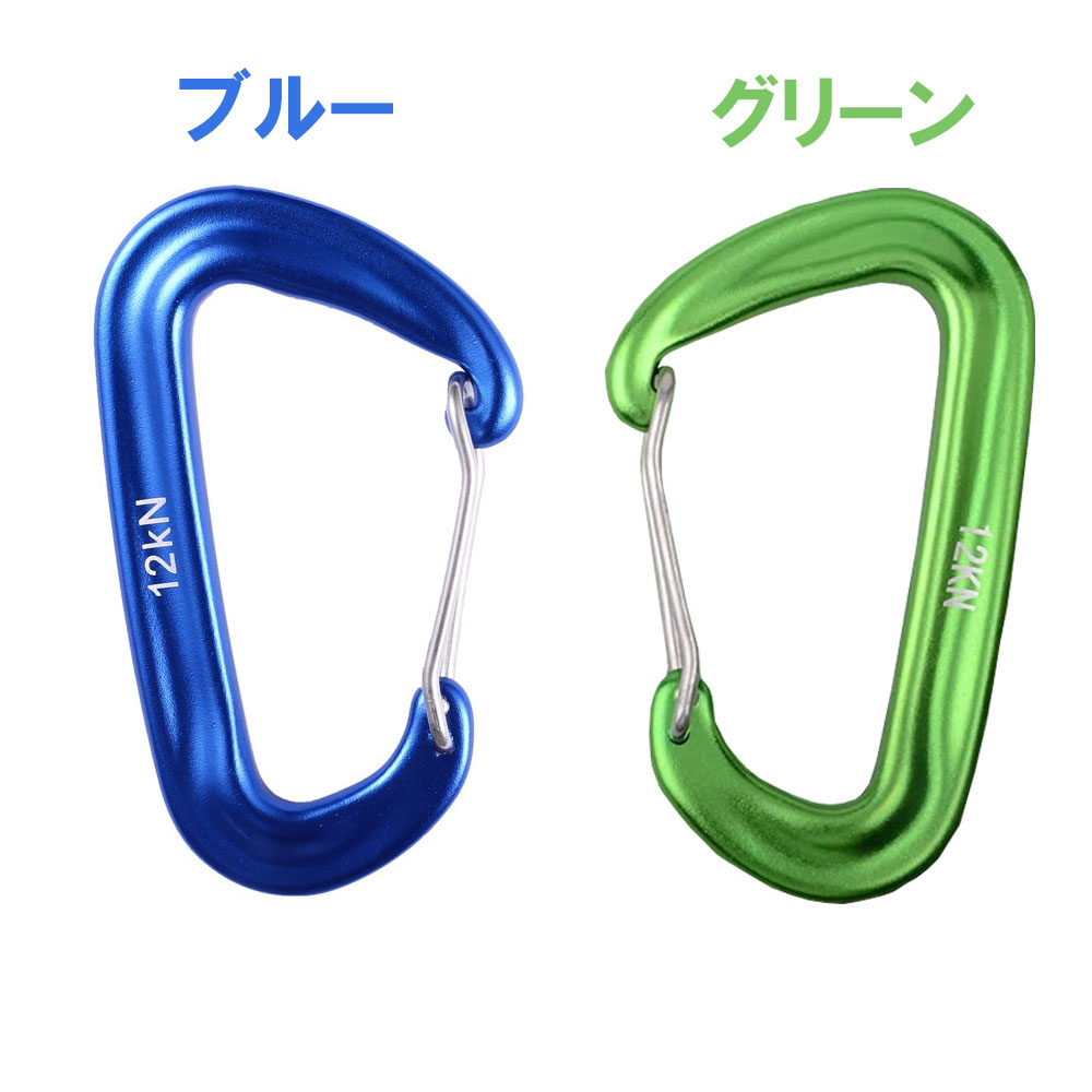 軽量　アルミカラビナ　破断強度12KN　1.2t