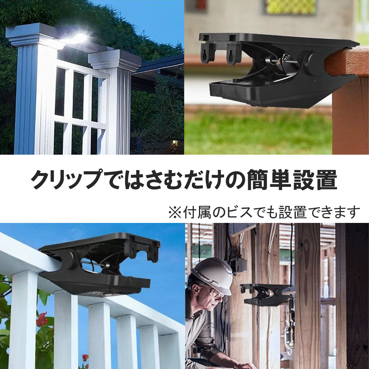 クリップ式ソーラーライト センサーライト