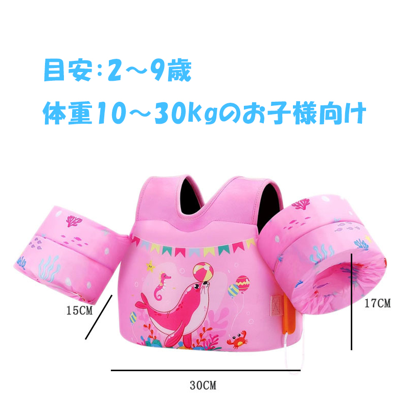 10-30kg 2-9歳向け