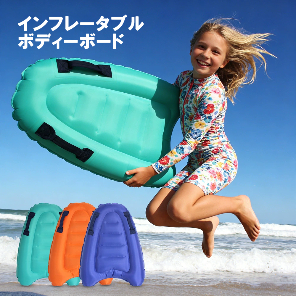 インフレータブル ボディボード 子供用