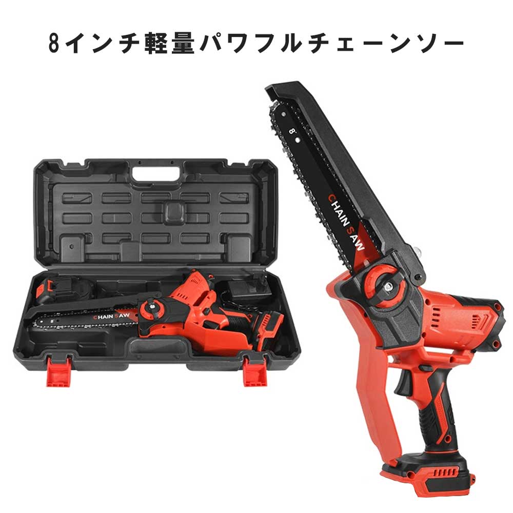 8インチ　軽量パワフル電動チェーンソー　バッテリー式