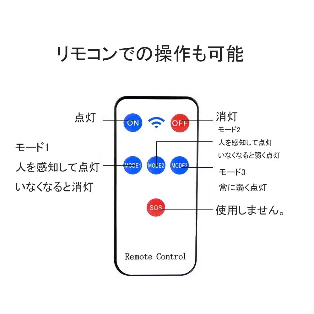 リモコン操作可能