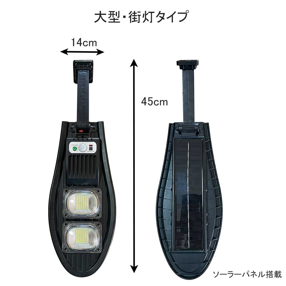 街灯タイプ　ソーラーパネル搭載