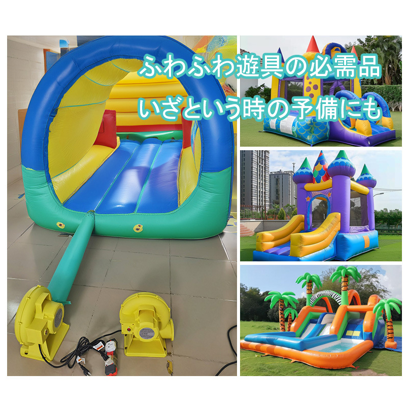 ふわふわ遊具の必需品